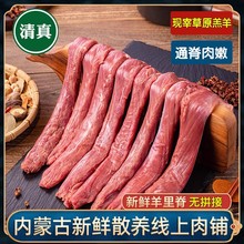 清真内蒙古草饲羔羊生里脊肉新鲜冷冻纯羊肉通脊4斤2家用菲力羊柳