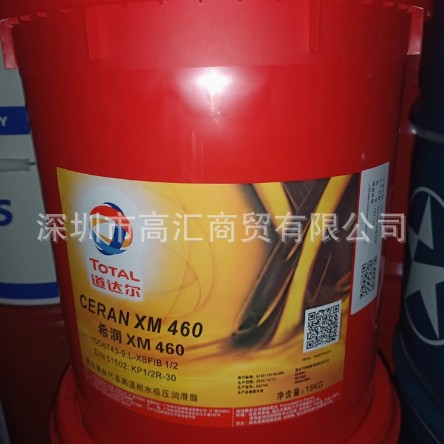 道达尔希润TOTAL CERAN XM100 XM220 XM 460复合磺酸钙高温润滑脂