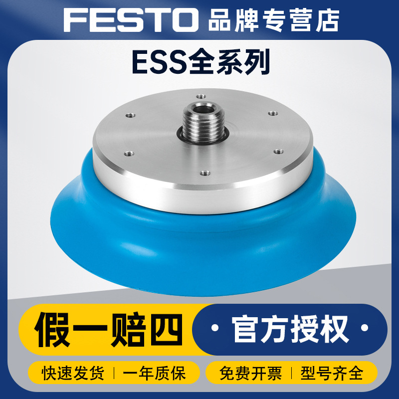 德国原装FESTO费斯托真空吸盘ESS-10-BU ESS-50-EF气动真空吸嘴