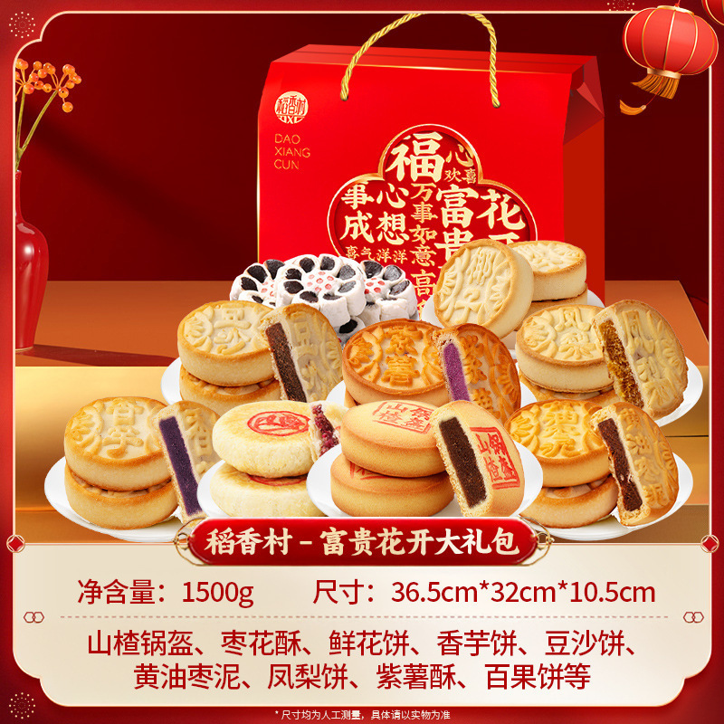 Daoxiangcun バルク北京 8 スナックギフトパックロバロールプリザーブドフルーツとポリコートケーキ中華菓子専門|undefined