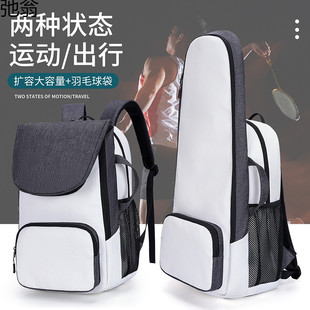 New Multifunctional Tennis Bag, Modern Badminton Bag, Expanded Large Capacity Backpack, Practical and Durable