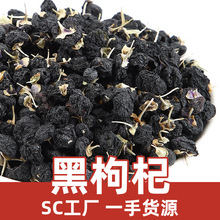 青海新货黑杞枸君行堂免洗黑枸杞厂家直供散装大果饱满黑枸杞批发