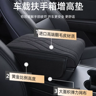 Armrest box pad: Universal Increase Pad Universal
