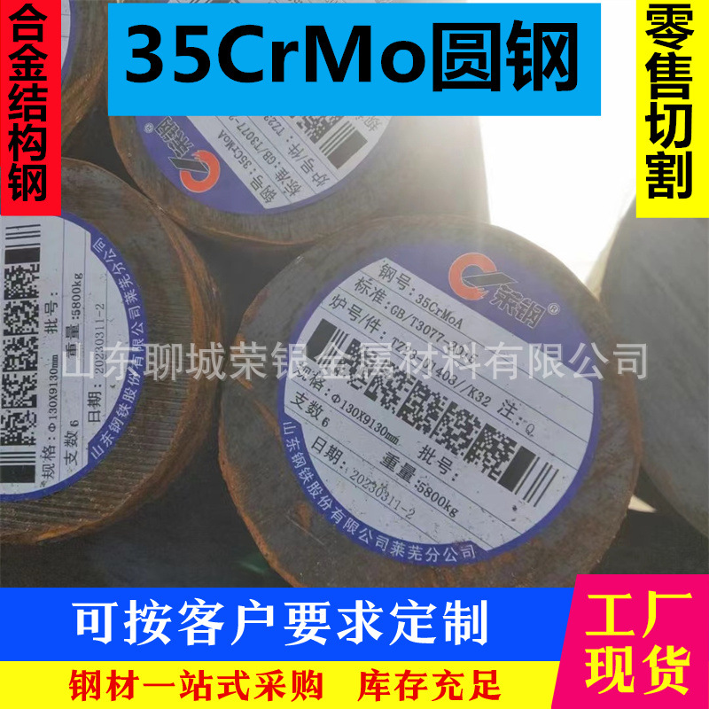 现货供应莱钢产35CrMo材质合金圆钢35CrMo合金高强度结构钢