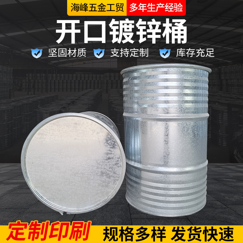 大容量包装铁桶全新带铁箍化工桶 200l开口镀锌桶化工桶铁皮桶