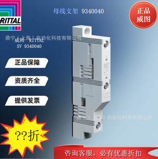 Rittal busbar bracket SV9340040 control cabinet SV busbar support accessories