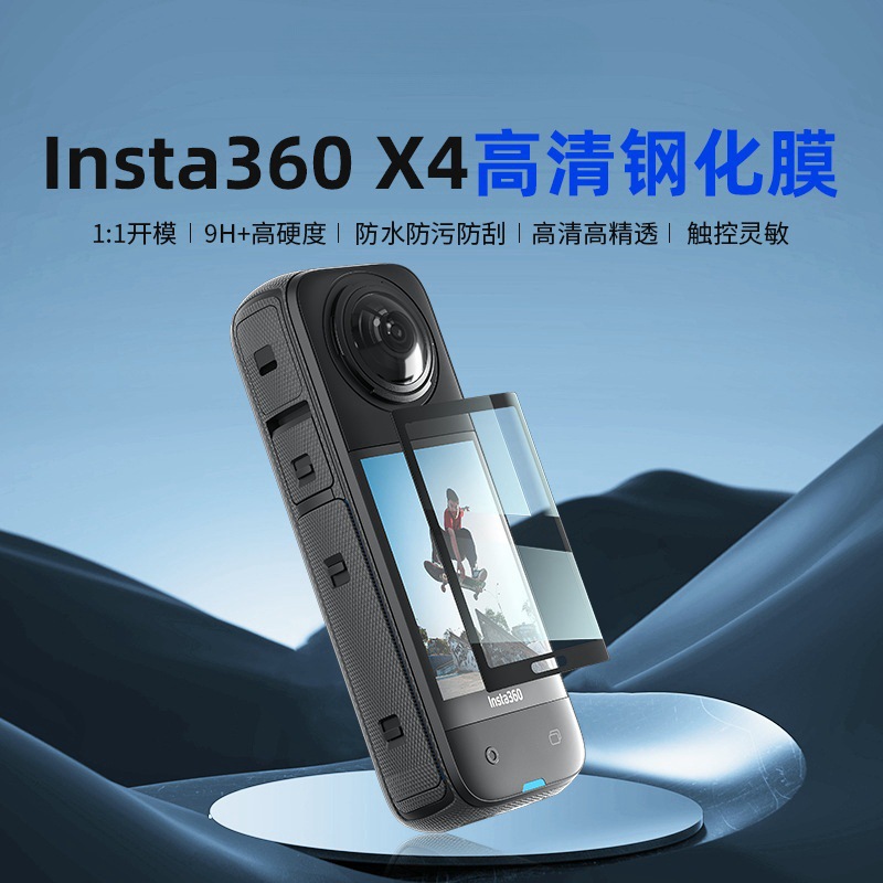 Applicable to STARTRC Insta360 X4 Tempered Film X3 Panoramic Motion Camera Waterproof HD Composite Soft Film