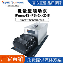 思诺iPump4S-PB+KZ48批量型蠕动泵大流量计流体传输双通道防爆泵