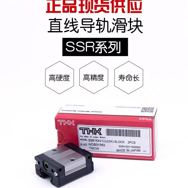 日本SSR15/20/25/30/35XV1滑块线性滑轨 现货销售THK直线导轨