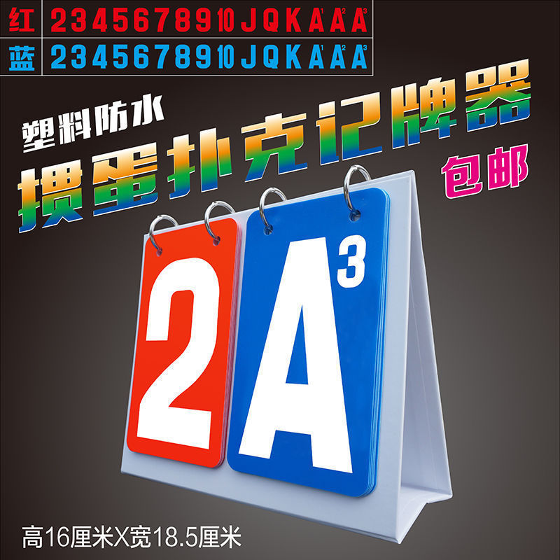 Guandan Score Card, Guandan Card Recorder, Guandan Score Board, Run Fast Two-Color Score Recorder, Guandan Card Recording Device