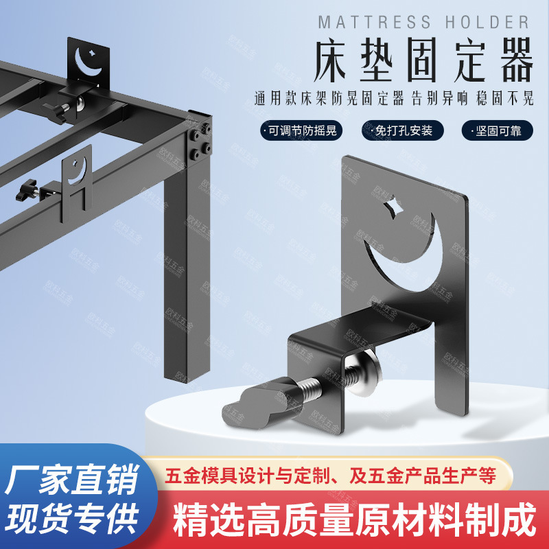 No-Drill Mattress Fasteners, Adjustable Bed Frame Anti-Sway Clips, Universal Metal Anti-Slip Clips, In-Stock from the Manufacturer No-Drill Mattress Fasteners, Adjustable Bed Frame Anti-Sway Clips, Universal Metal Anti-Slip Clips, In-Stock from the Manufacturer