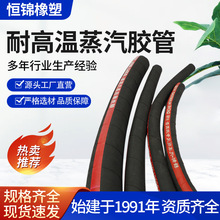 厂家供应蒸汽胶管三元乙丙钢丝编织高压蒸汽胶管丁腈橡胶蒸汽胶管