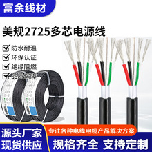 ����UL2725����usb�Դ��4о28 20awg�ӵؾ���X������ݔ�B�Ӿ�