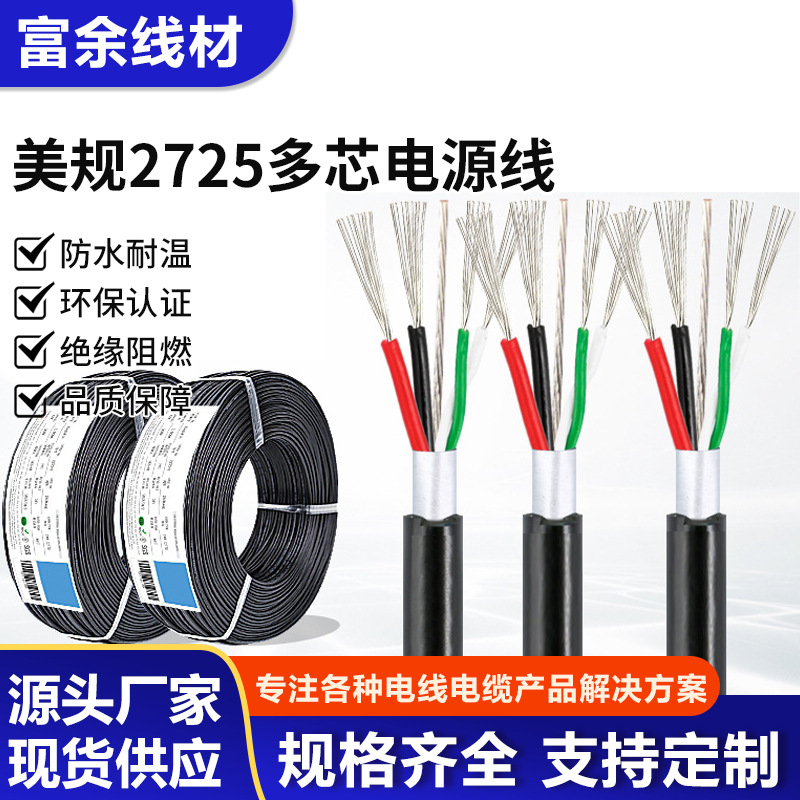 富余UL2725线材usb电源线4芯28 20awg加地线电脑数据传输连接线