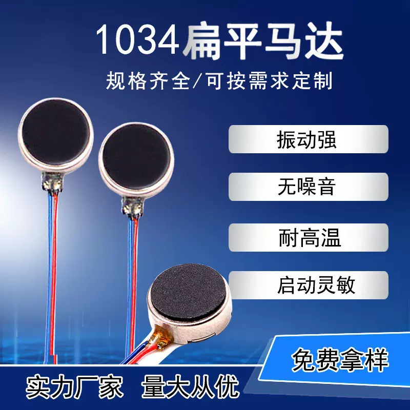 1034有刷直流电机 振动扁平马达 微型纽扣马达 震动小马达