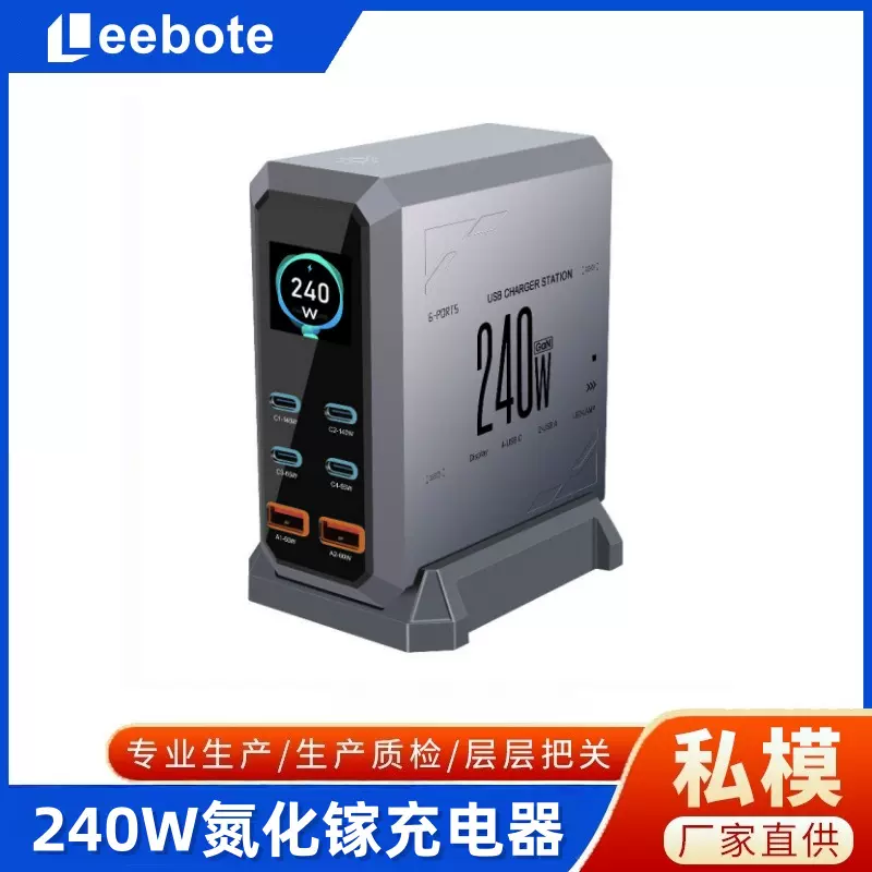 多口USB充电器240W氮化镓桌面充电站TypeC插座多孔插头PDW快充器
