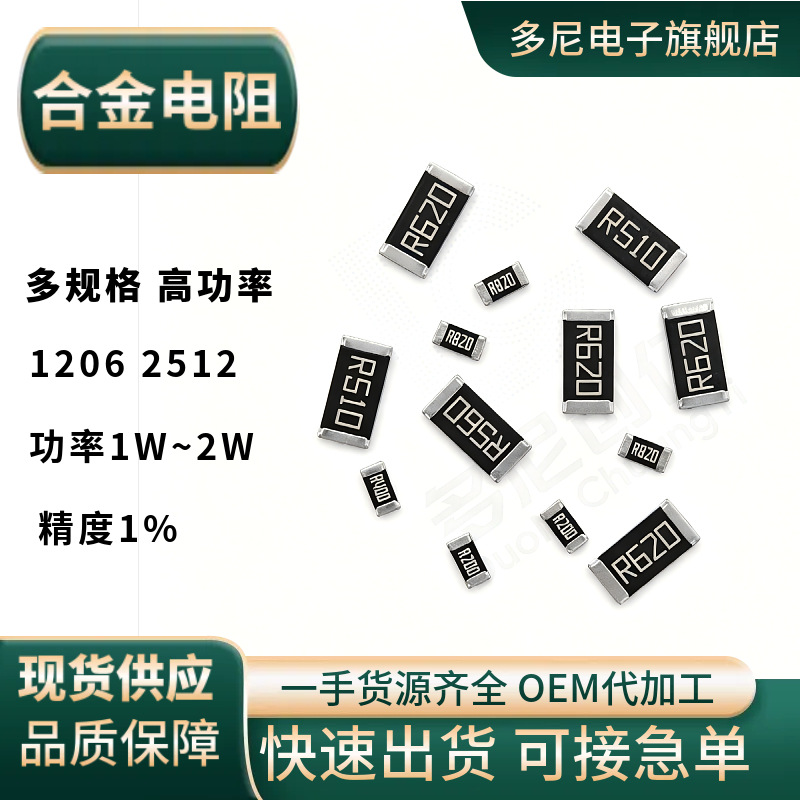 大毅合金电阻原装正品1206 1% 0.5W 0.1R-0.91R/RL12FTNR100-R910