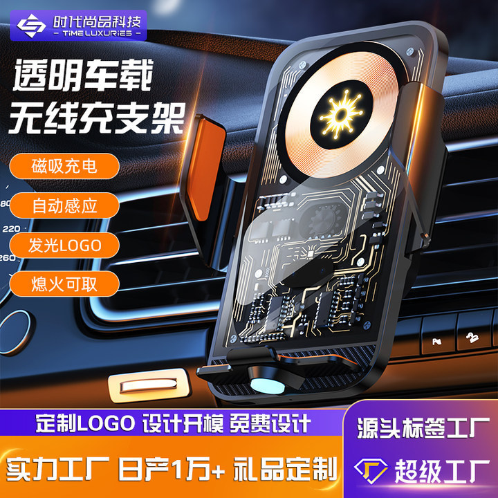 C11車載スタンド携帯電話無線充電器赤外線誘導開閉ナビゲーションパンク風透明携帯電話スタンド|undefined