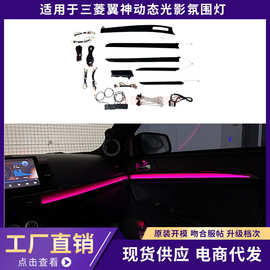 适用三菱翼神氛围灯车内装饰改装配件内饰evo专用汽车用品气氛灯