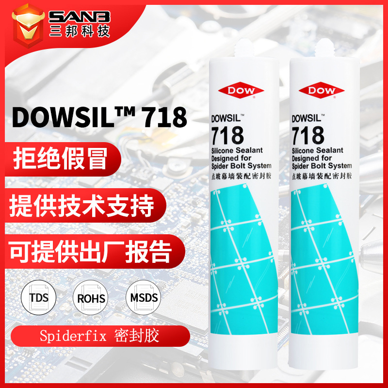 Dowsil陶熙道康宁718 中性硅酮耐候密封胶 DC718幕墙密封胶 300ml