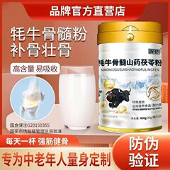 正統ヤク骨髄ヤク骨山薬茯苓粉葛根粉壮骨中高年強化骨密度粉ミルク