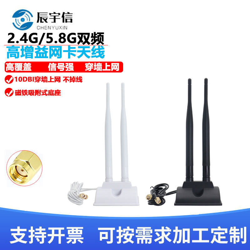 2.4G5.8G双频无线网卡10db高增益桌面吸盘天线高增益WIFI蓝牙天线
