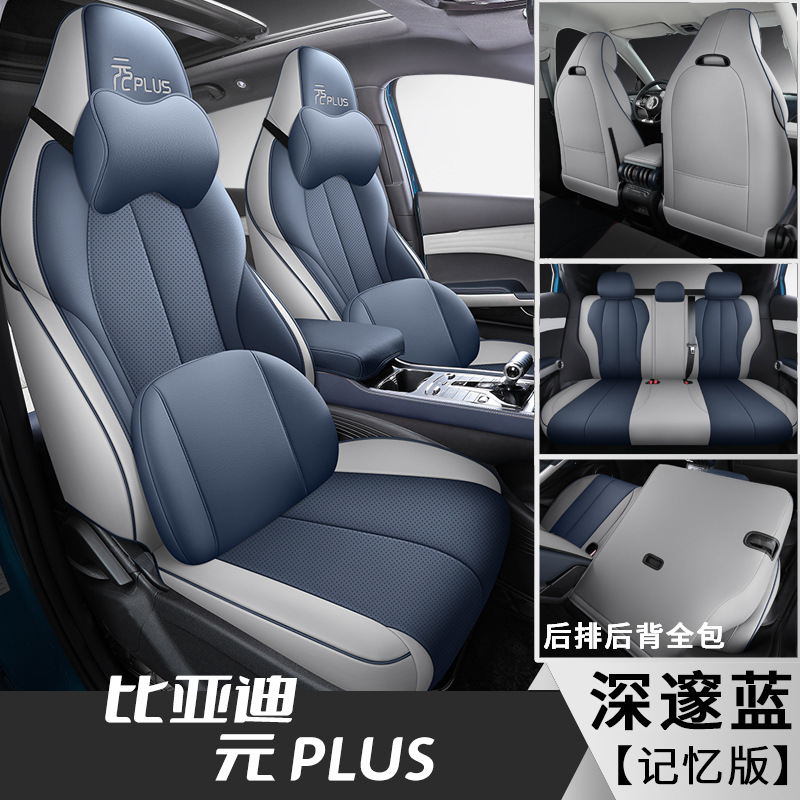 Cubierta de asiento todo incluido para BYD yuanes más todo incluido cuatro estaciones suministros decorativos universales cubierta de asiento de coche cubierta de asiento de cuero