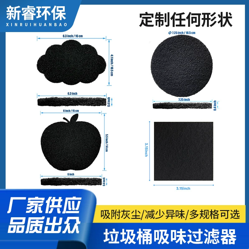 Мусорный контейнер всасывающий фильтр круглая квадратная форма с активированным углем волокна хлопчатобумажный фильтр адсорбция запаха с клеем