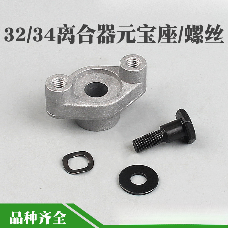 32F绿篱机离合器固定座34F离合器安装座蹄块元宝座离合器固定螺丝