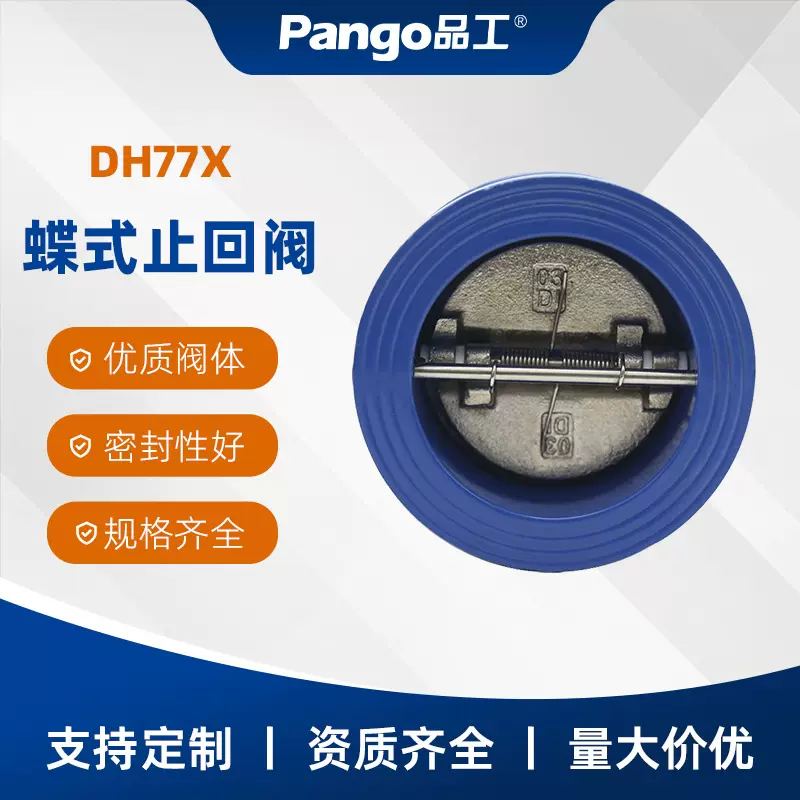 DH77X-10/16Q对夹式止回阀单向阀门球墨铸铁DN50-DN300防回流