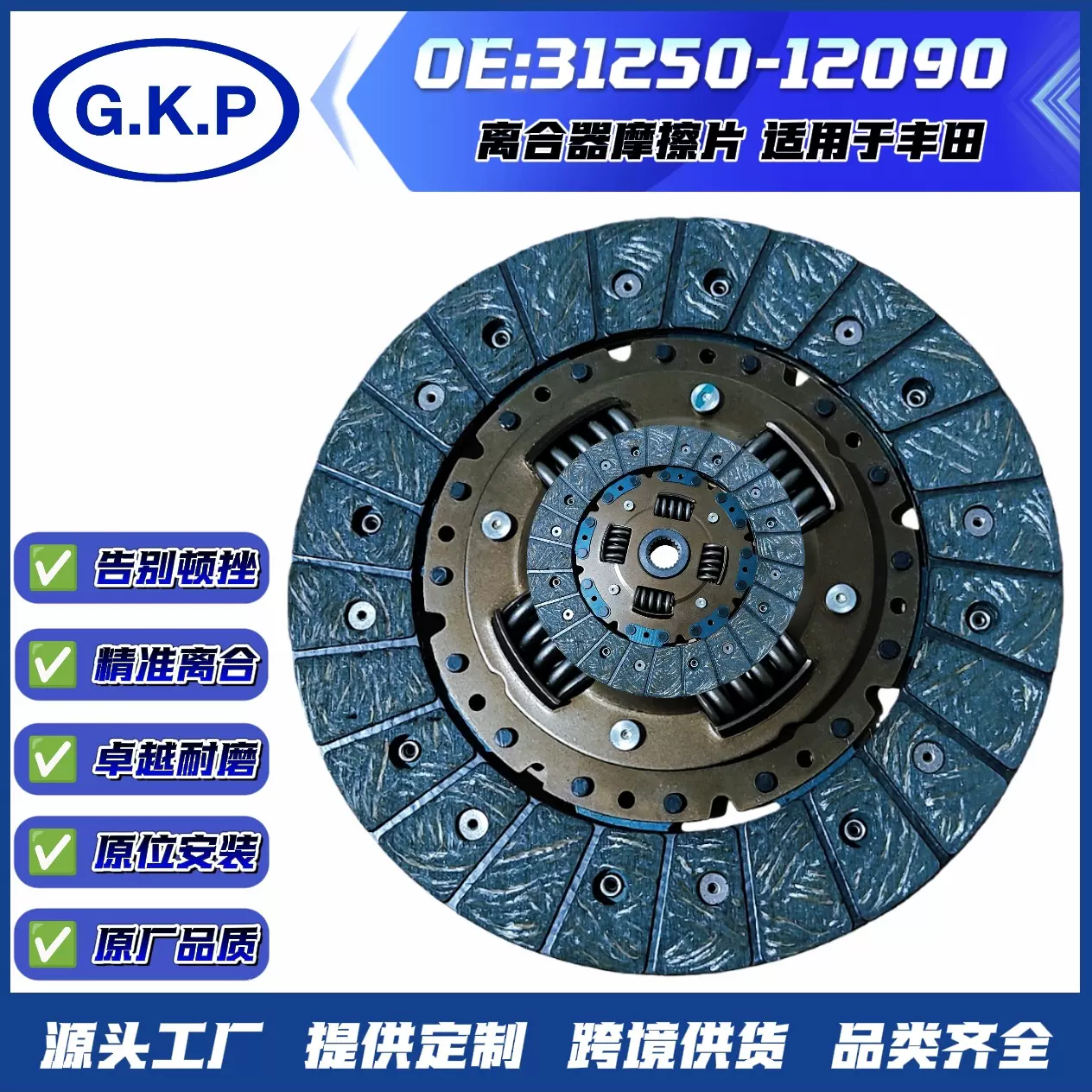 摩擦片31250-12090适用丰田离合器片汽车离合器总成离合器三件套