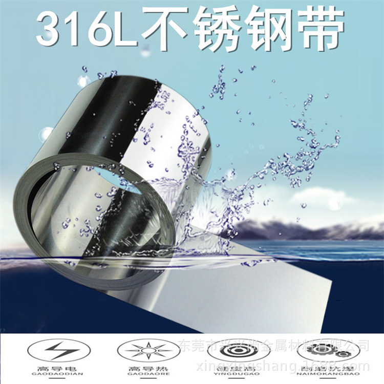 316L不锈钢薄带 0.01 0.02 0.03 0.05 0.06mm发热片不锈钢箔