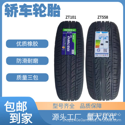 Auto Sedan Tire 1351451551651751851952052156570R12R13R14 Прямое утверждение производителя