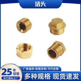 外丝内六角堵头分水器堵帽内外牙闷头黄铜螺纹喉塞管件五金配件