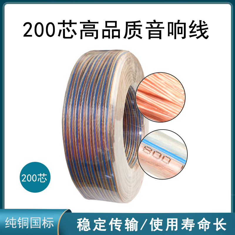 200芯音响线高保真音频线透明线金银线2CX1.0发烧广播喇叭影音线