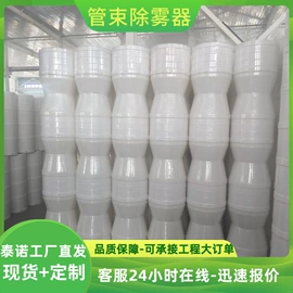 玻璃钢;储罐;除沫器