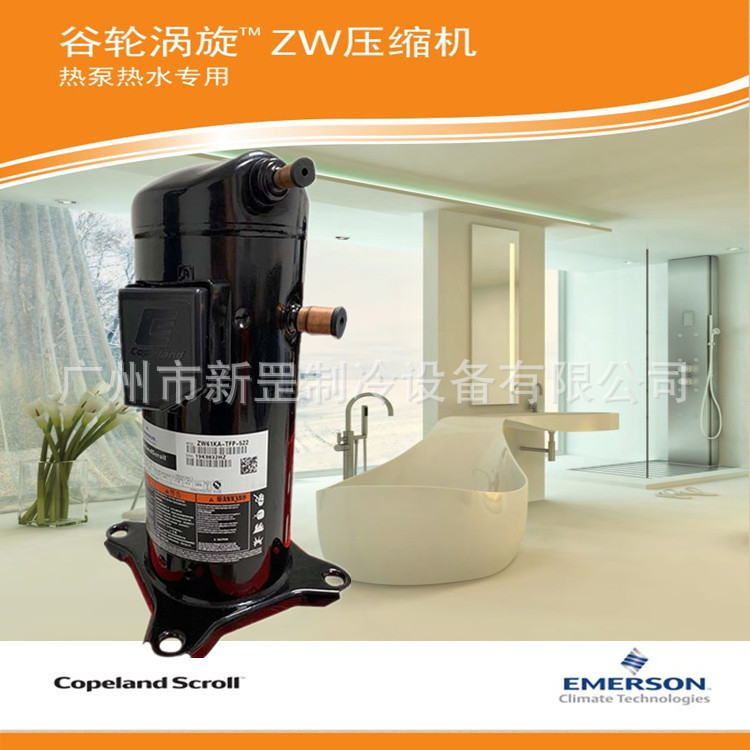 全新谷轮 考普兰 ZW61KS-TFP-582 热泵热水冷冻高效涡旋压缩机