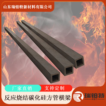 反應燒結碳化硅方管橫梁廠家供重結晶碳化硅管氮化硅結合碳化硅管