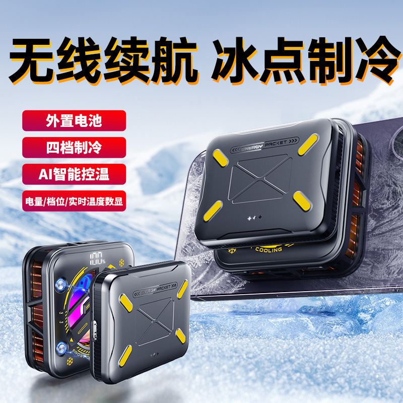 ワイヤレス充電携帯電話ラジエーター、プラグイン不要、電磁吸着、半導体、凍結、冷却、冷却、アーティファクト、ゲーム、eスポーツ|undefined
