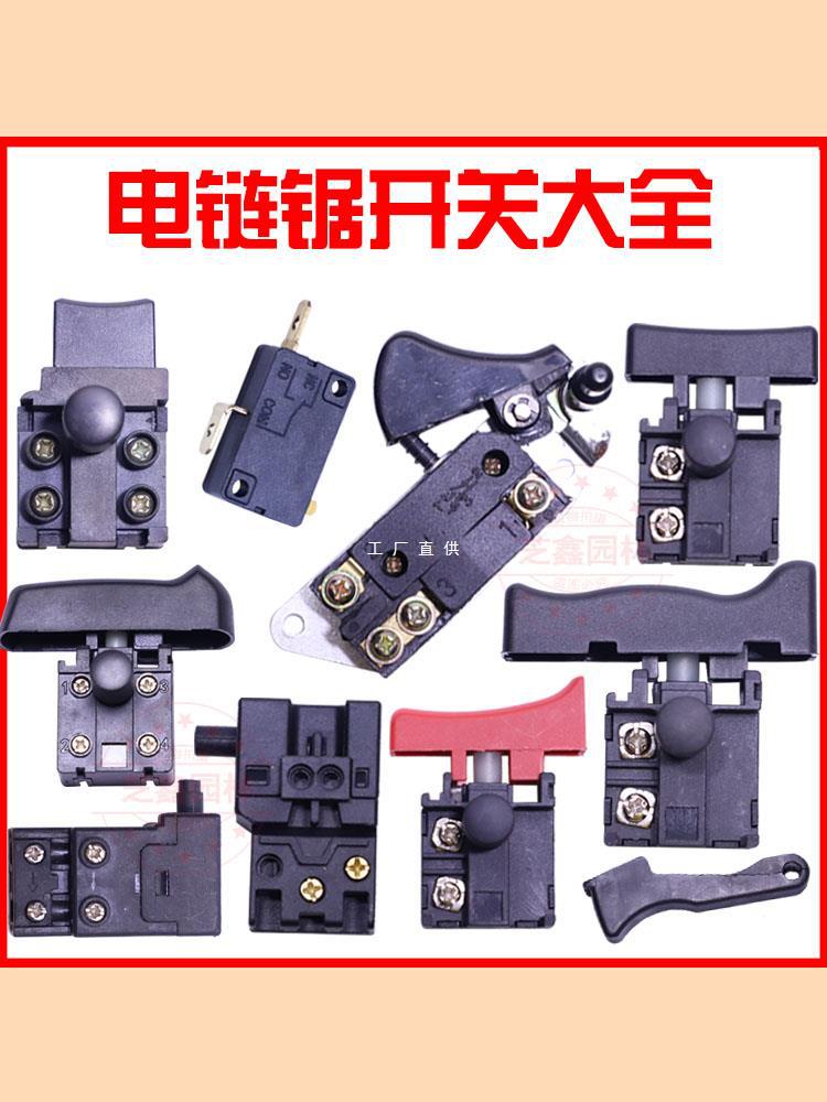 电链锯开关家用木工电锯405伐木锯5016/6018配件电锯电源开关大全