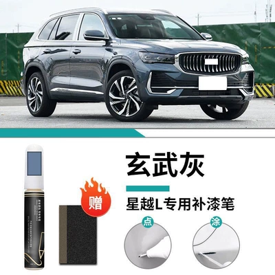 Car wax — Xingyue L Touch-Up Pen Aurora - xingyue-l-special-xuanwu-gray-touch-up-pen-frosted-paper