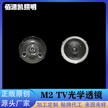 TV透镜 两公分面板灯透镜 3030/2835透镜 折射照明透镜