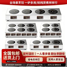 商用电磁炉麻辣烫3500w多头电陶炉468四六八眼煲仔炉黄焖鸡砂锅灶