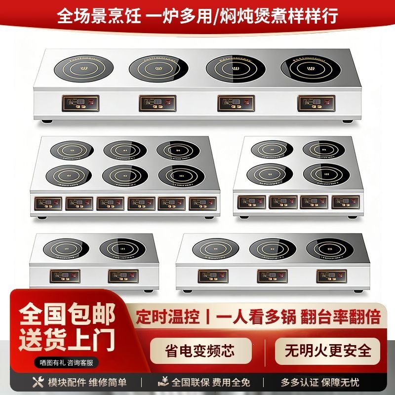 商用电磁炉麻辣烫3500w多头电陶炉468四六八眼煲仔炉黄焖鸡砂锅灶