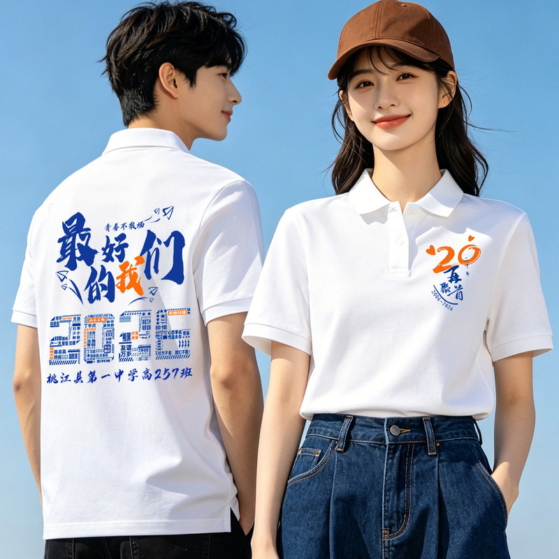 Graduation Class Uniforms, Class Reunion T-Shirts, Polo Shirts, Uniform Clothing, Commemorative Cultural Shirts, 10Th and 20Th Anniversary Team Building Gifts