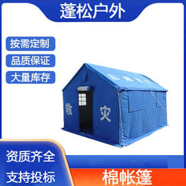 户外应急防雨帐篷民政抢险棉帐篷牛津布救援保暖帐篷
