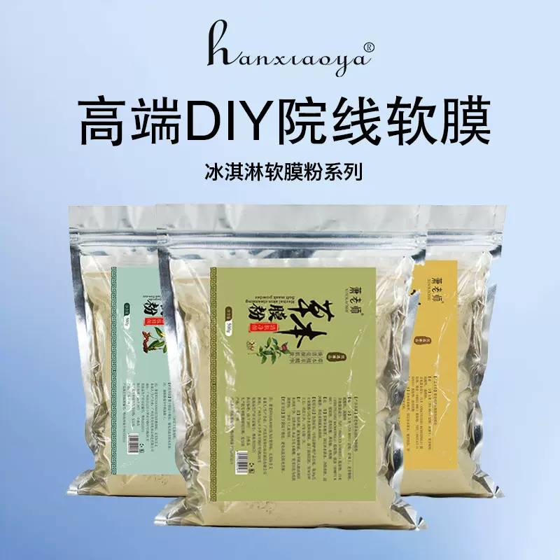 软膜粉美容院装专用中草本植萃药面膜粉七子当归软膜皮肤管理专供