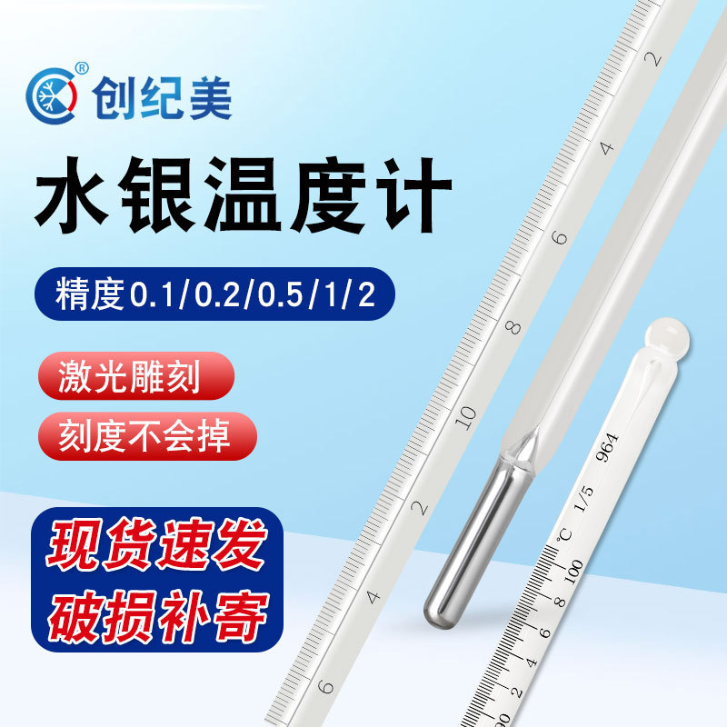 Mercury Thermometer Industrial Precision High-Precision Petrochemical Laboratory Glass Rod Thermometer Room Temperature Water Temperature