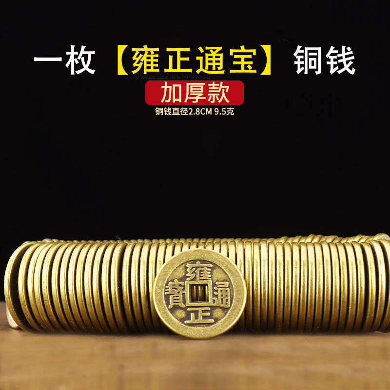2.8 thickened yongzheng copper coins