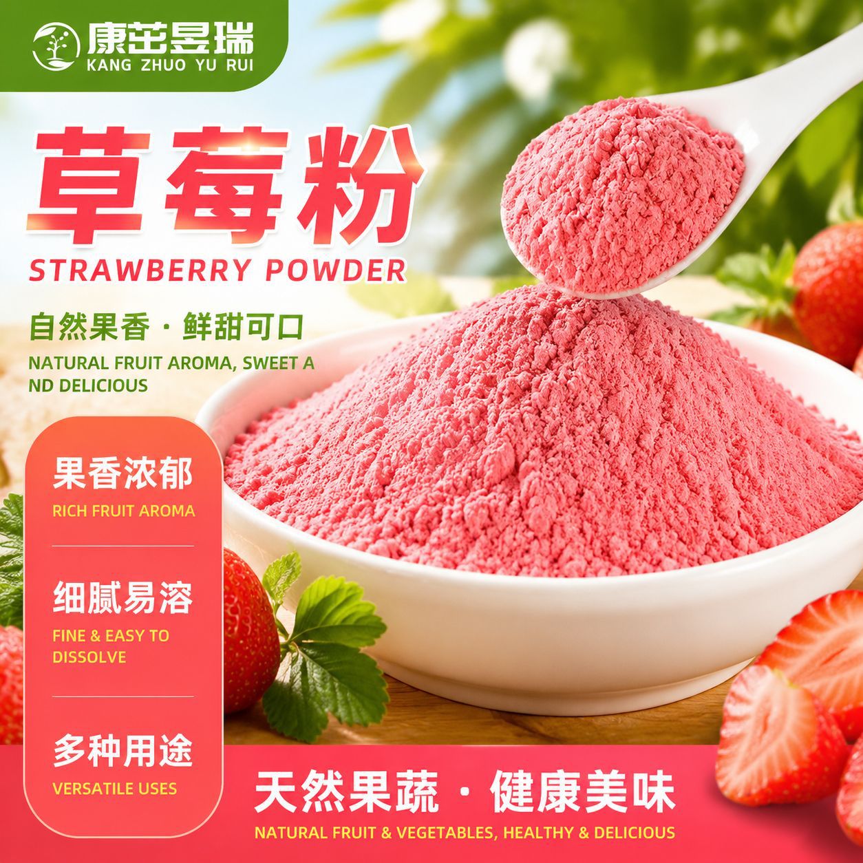 厂家供应草莓粉固体饮料代餐果蔬粉乳制品喷雾干燥原料现货包邮